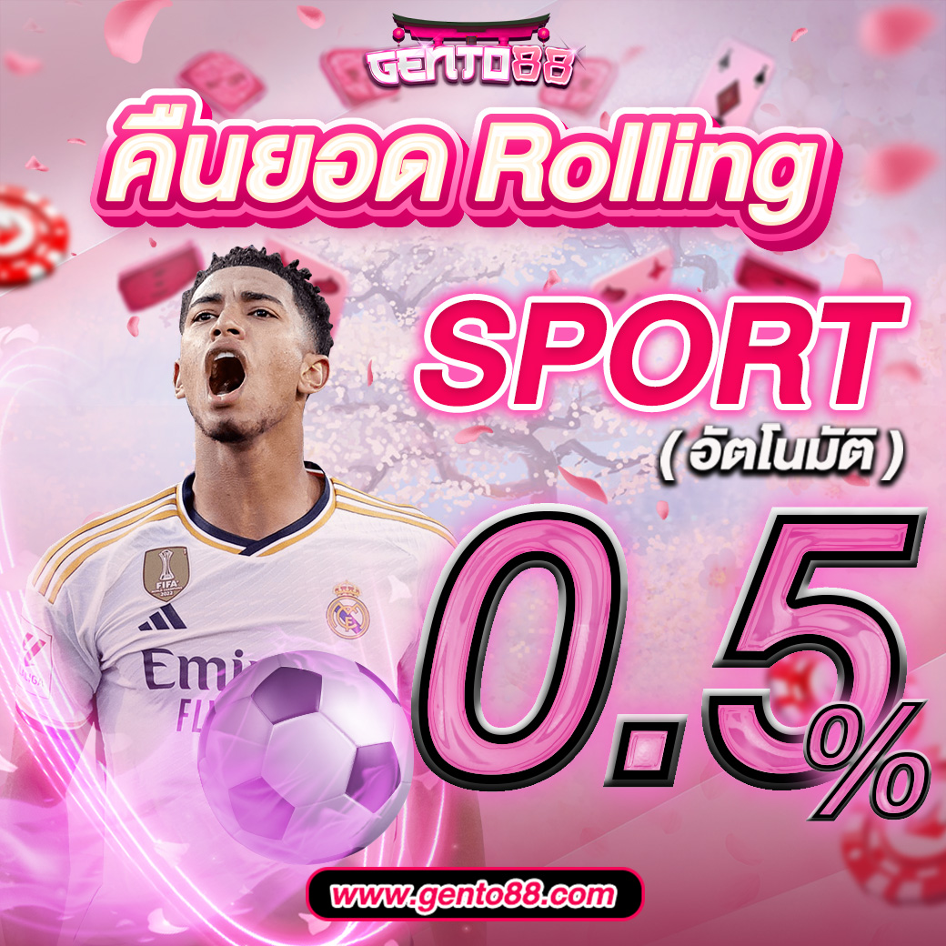 คืนยอด-rolling-Sport